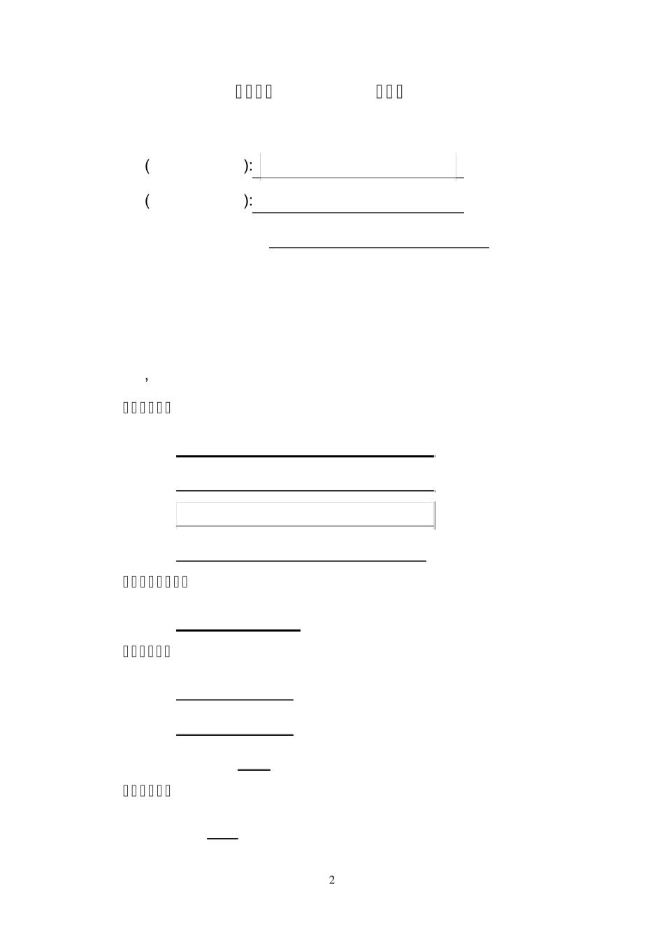 合同标准文本_第3页