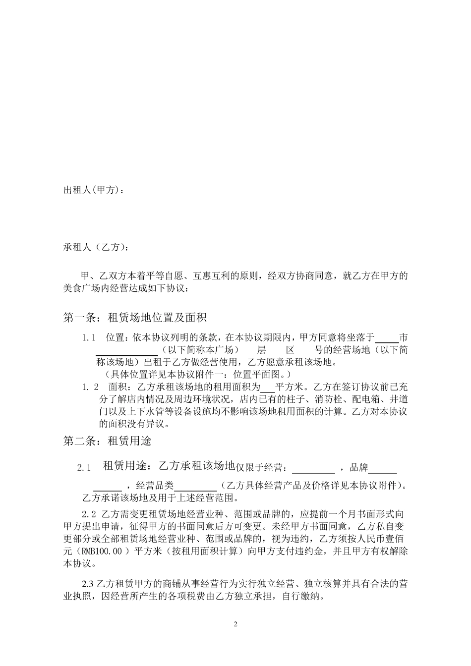 合同样本美食广场_第2页