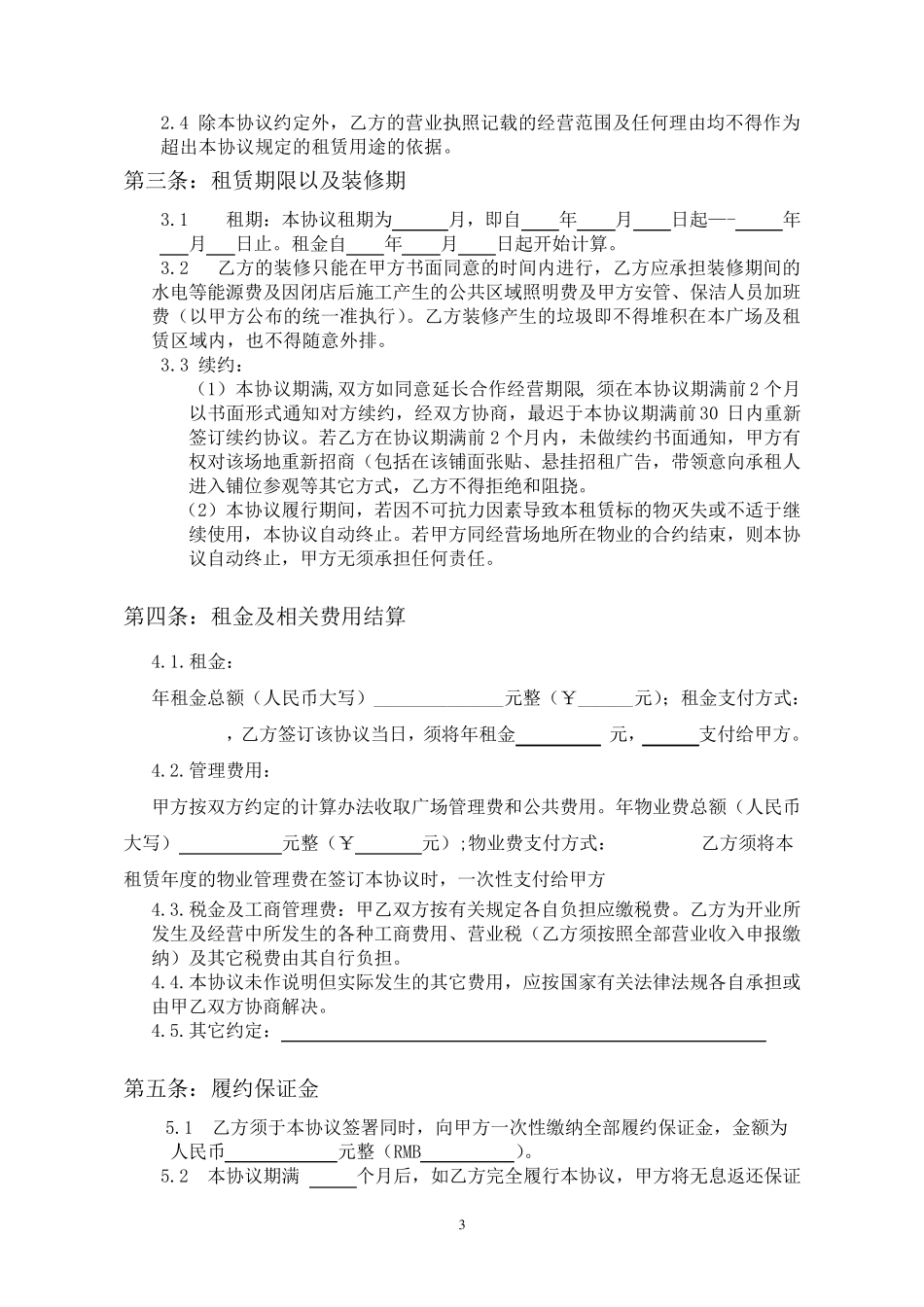 合同样本美食广场_第3页