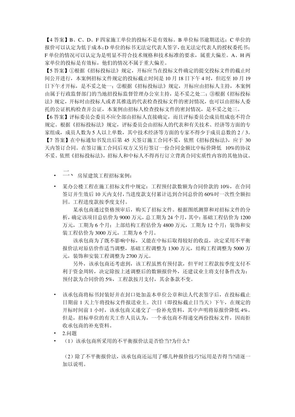 合同案例分析_第2页