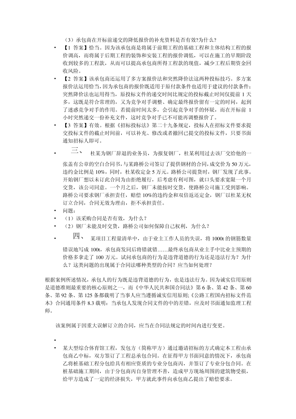 合同案例分析_第3页