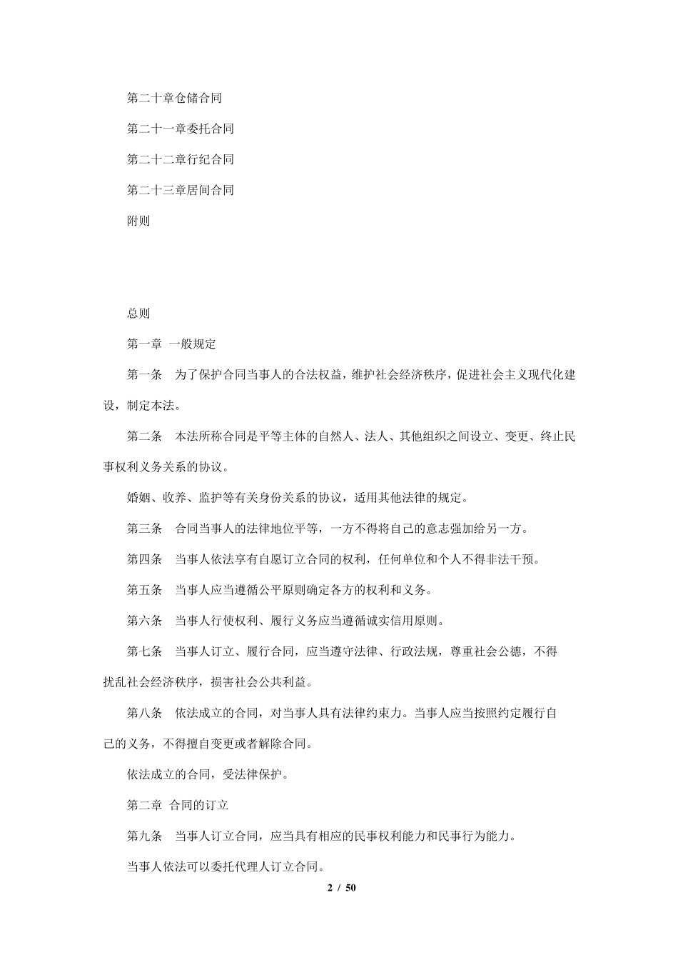 合同法(2012最新版)_第2页