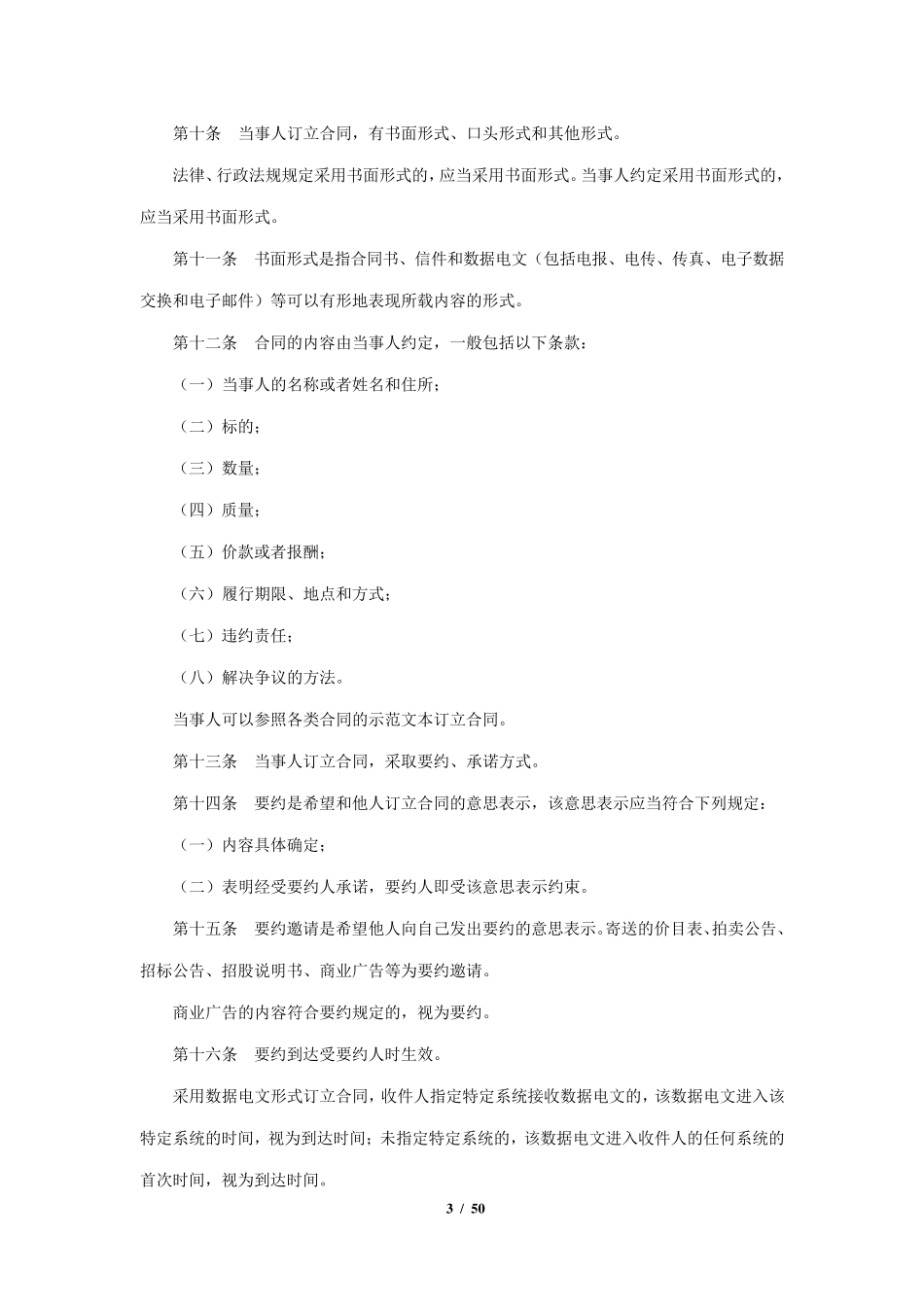 合同法(2012最新版)_第3页