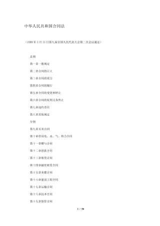 合同法(2012最新版)