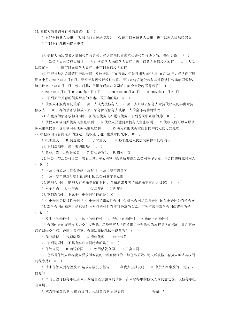 合同法单项选择题_第2页