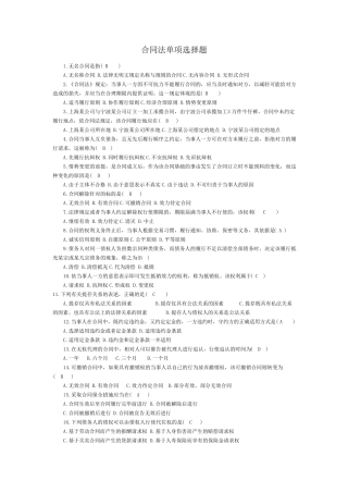 合同法单项选择题