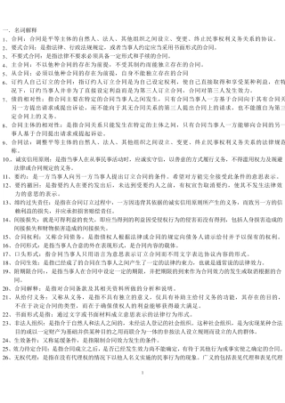合同法史上最全的名词解释