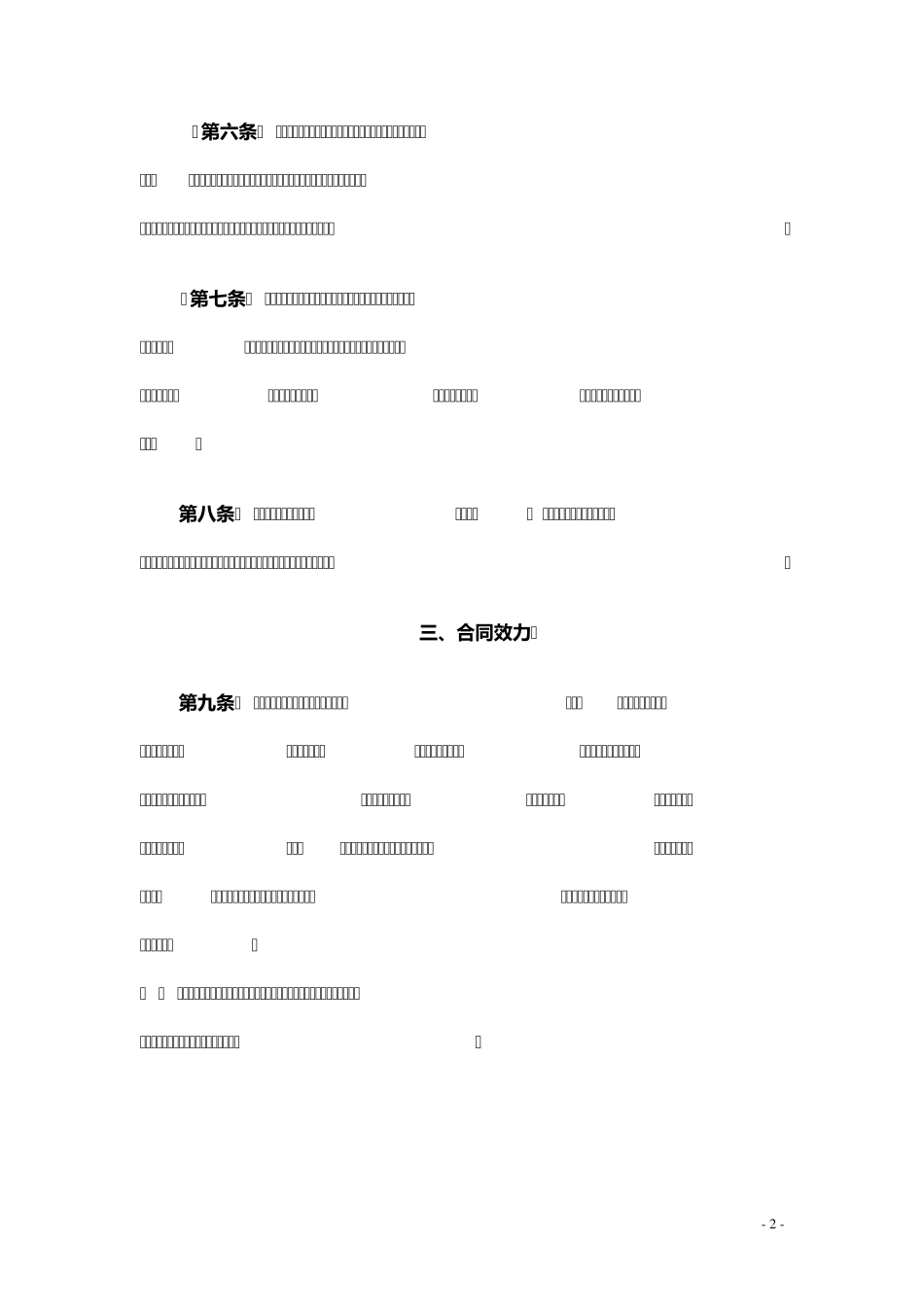 合同法司法解释一_第2页