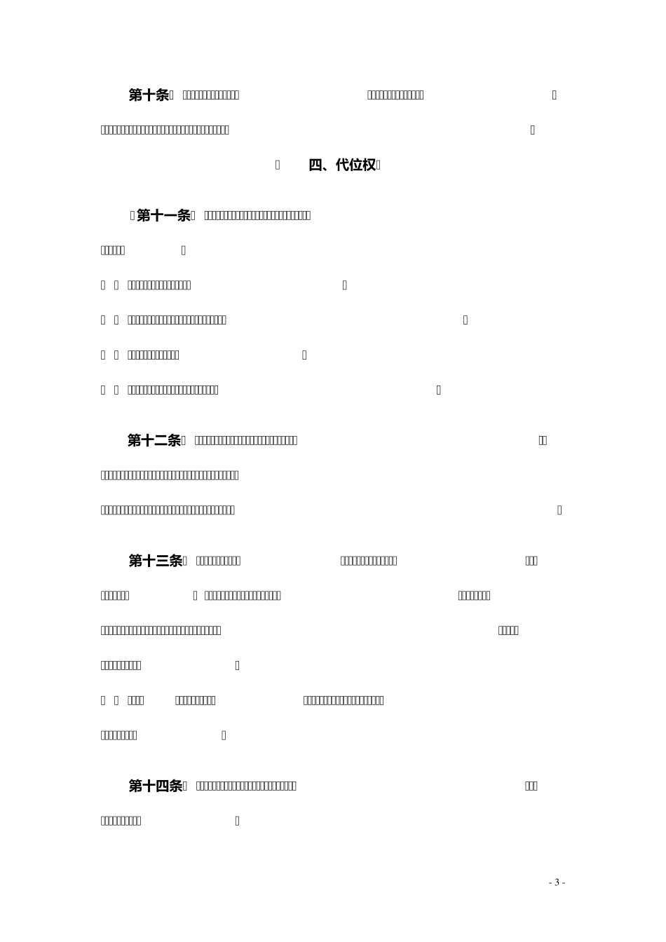 合同法司法解释一_第3页