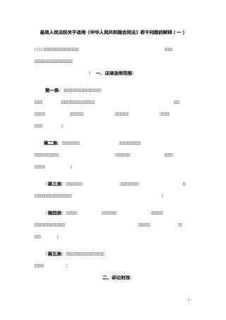 合同法司法解释一