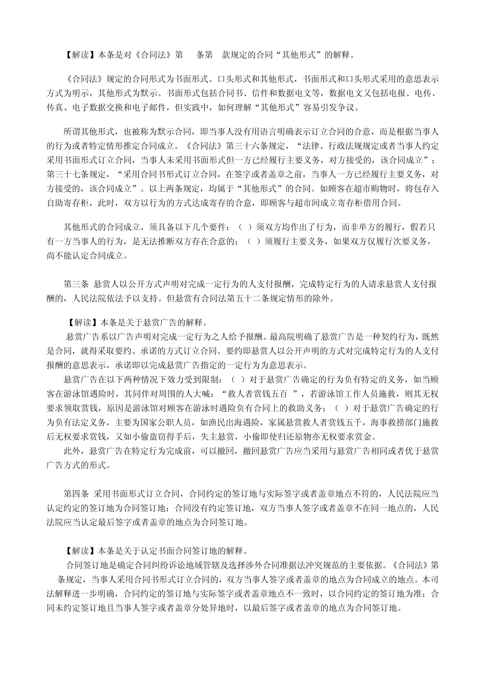 合同法司法解释二_第2页