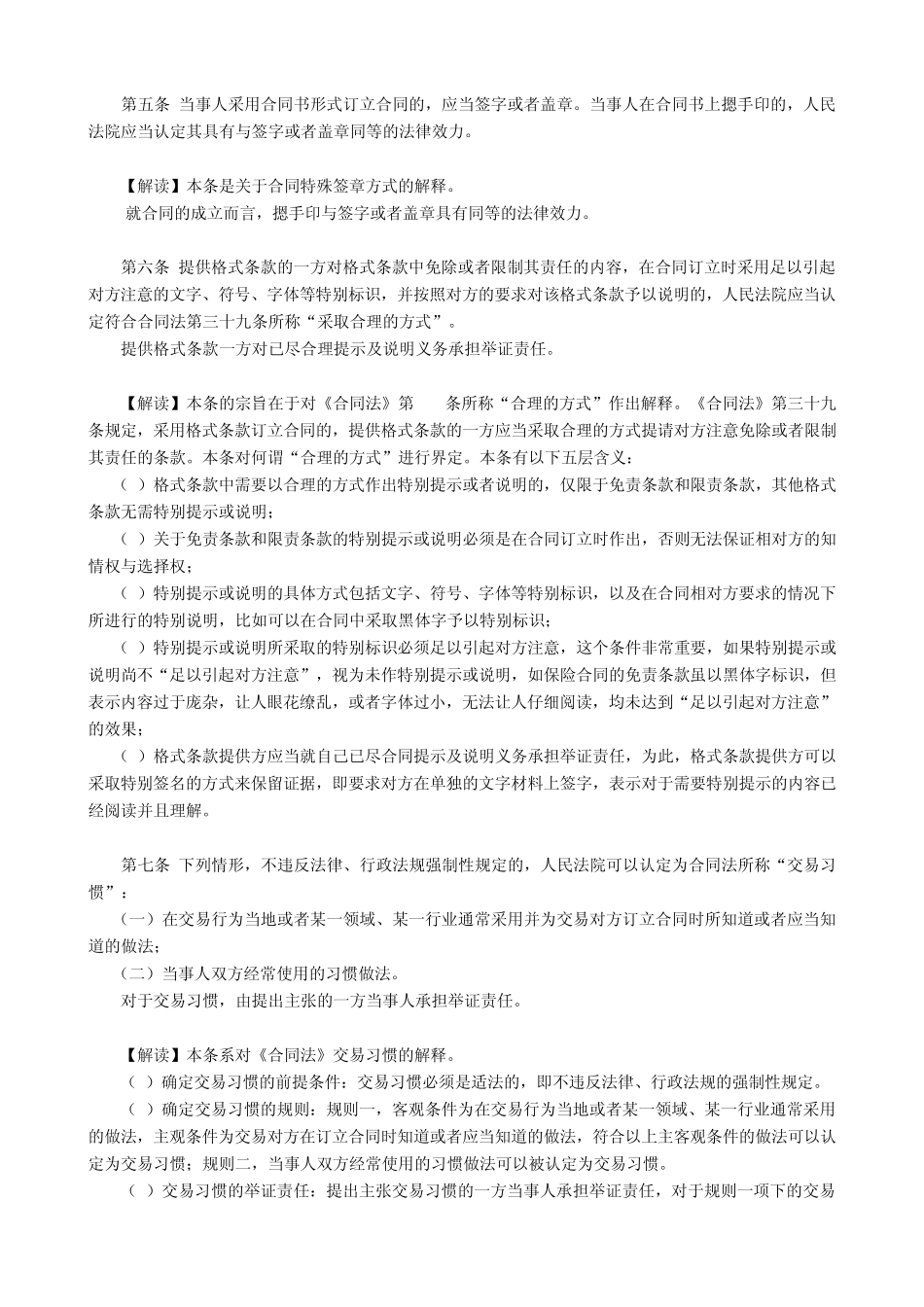 合同法司法解释二_第3页