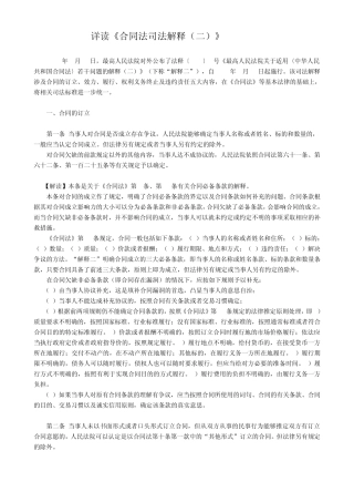 合同法司法解释二