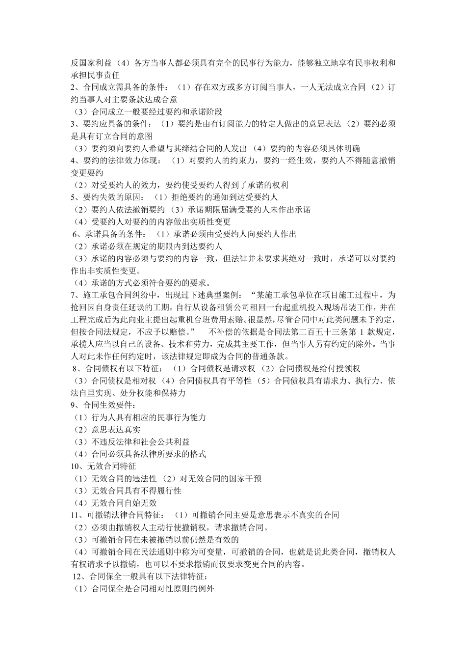 合同法名词解释+简答_第3页