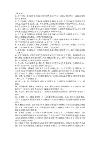 合同法名词解释+简答