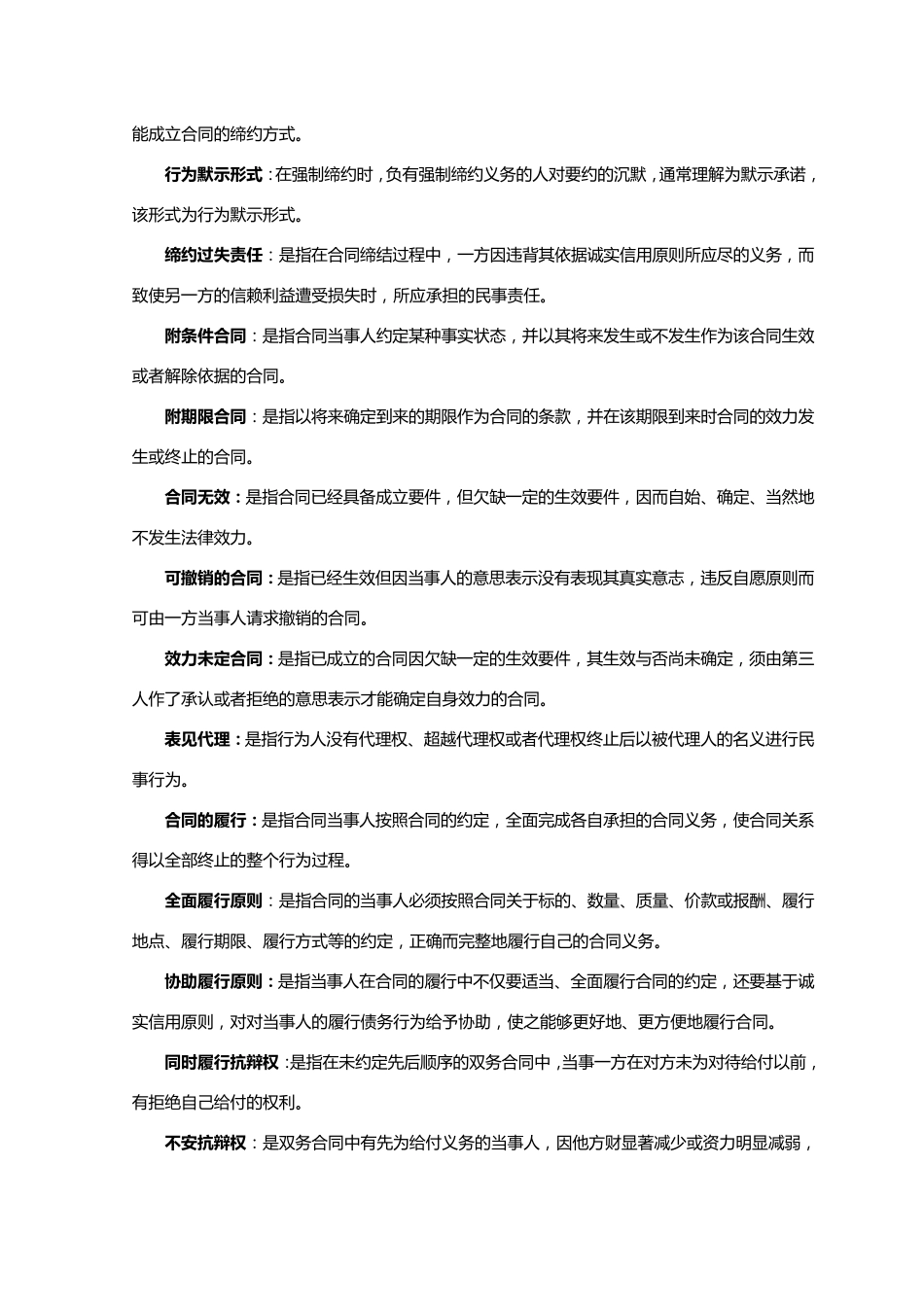 合同法名词解释_第2页