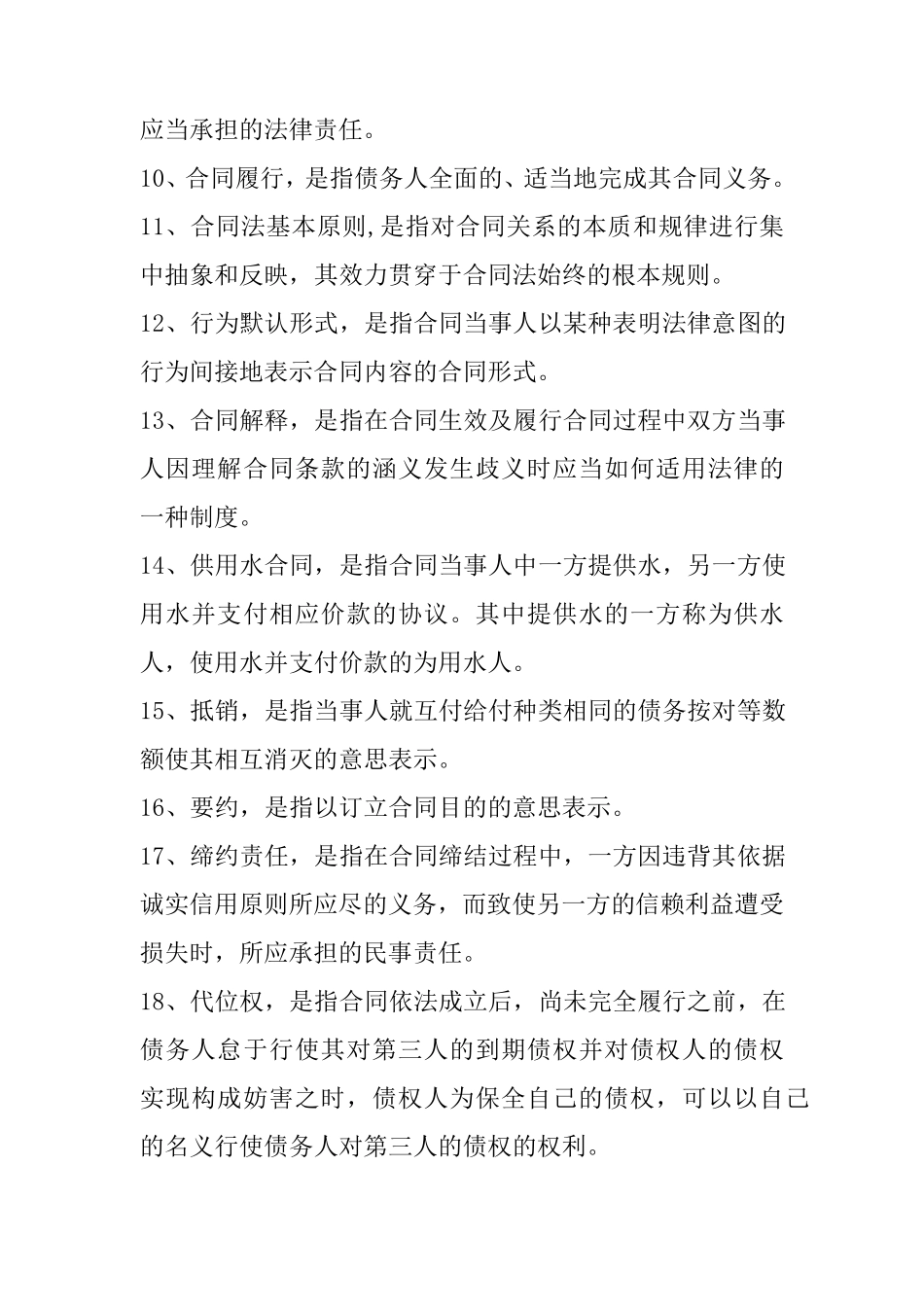 合同法名词解释、简答、论述_第2页