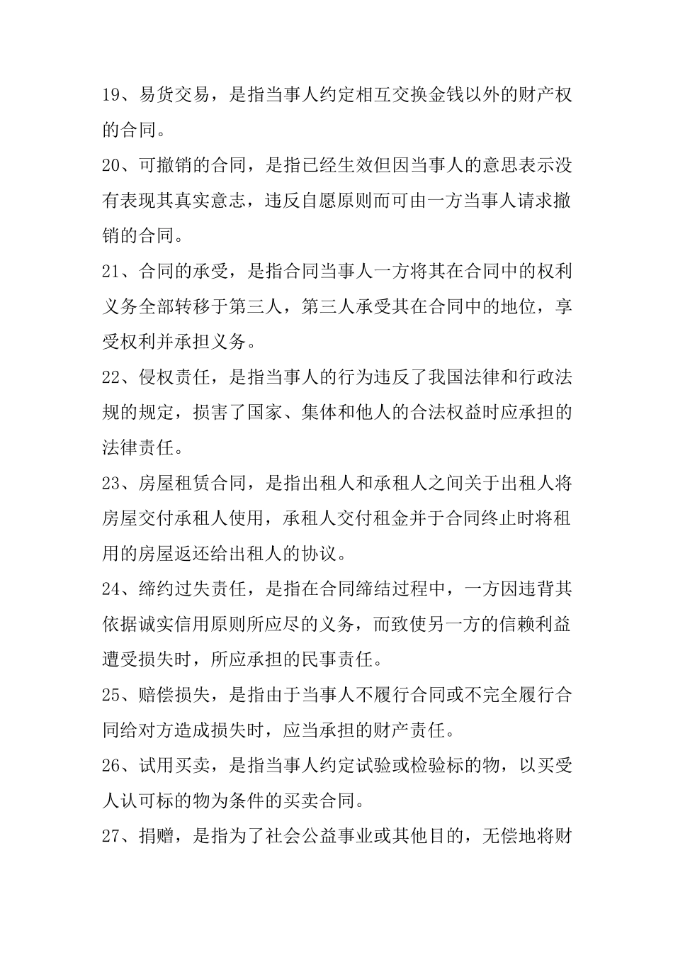 合同法名词解释、简答、论述_第3页