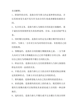 合同法名词解释、简答、论述