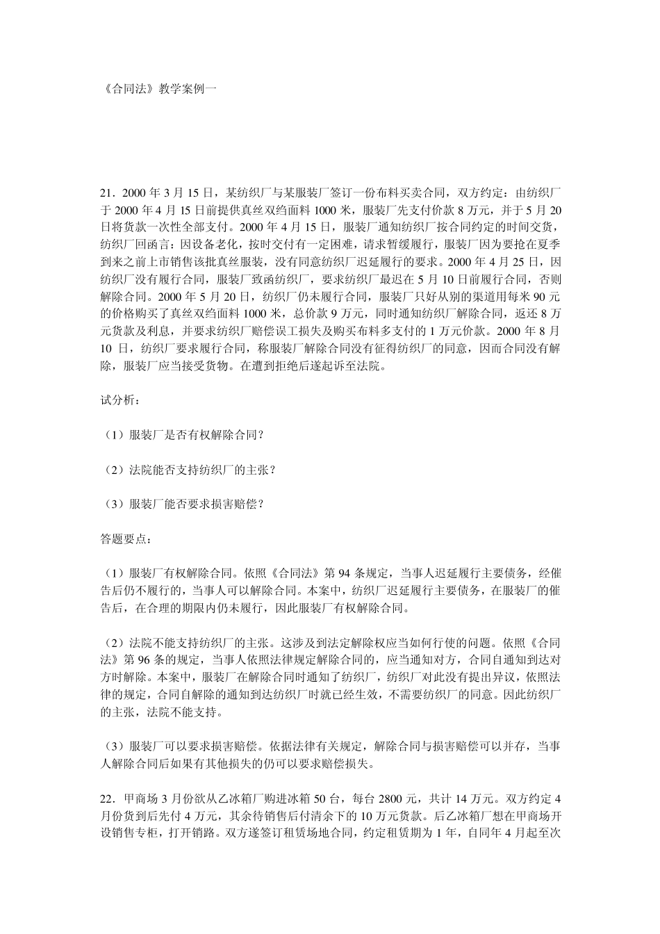合同法教学案例一_第1页