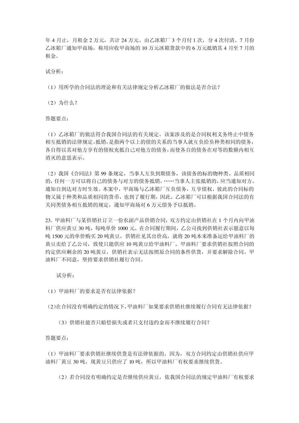 合同法教学案例一_第2页