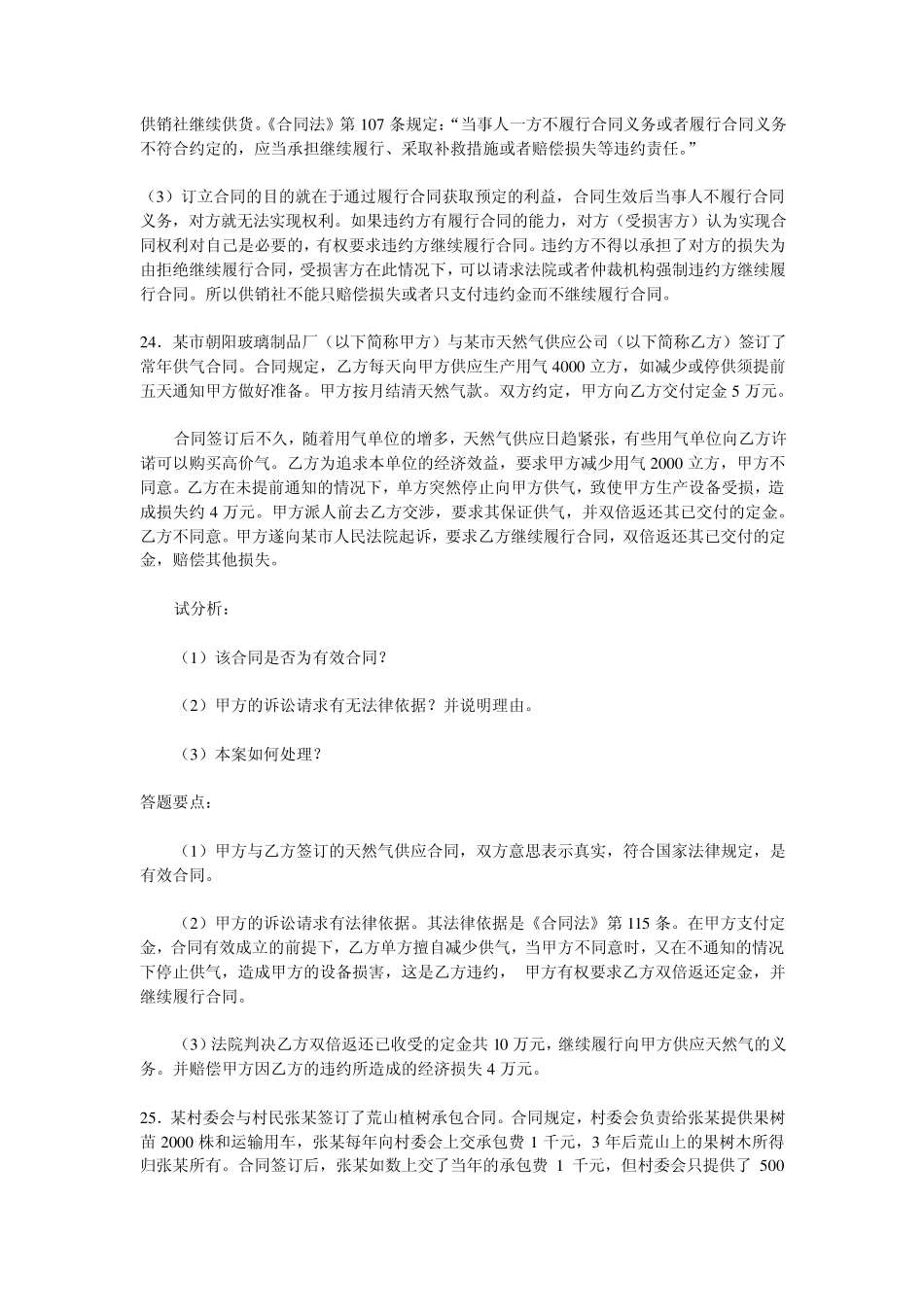 合同法教学案例一_第3页