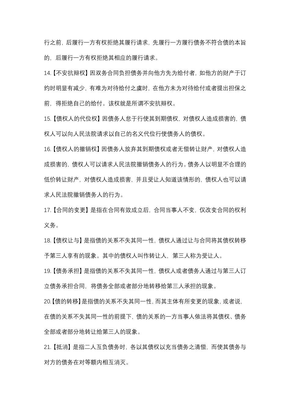 合同法期末复习知识点_第2页