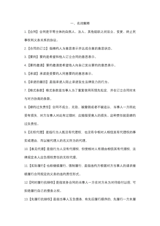 合同法期末复习知识点