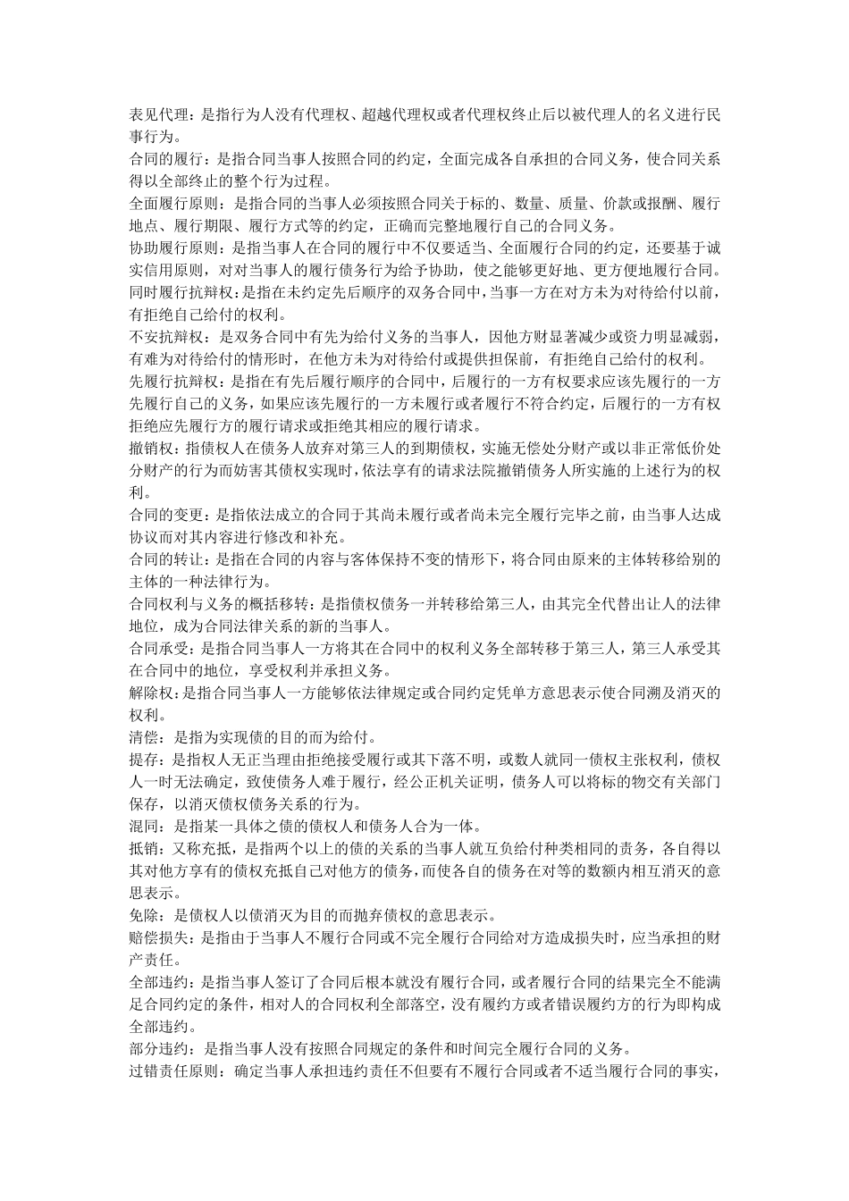 合同法期末复习资料_第2页