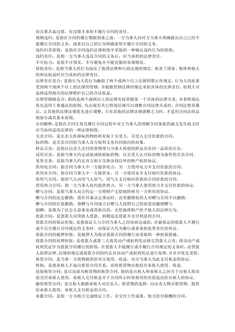 合同法期末复习资料_第3页