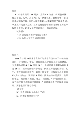 合同法案例分析