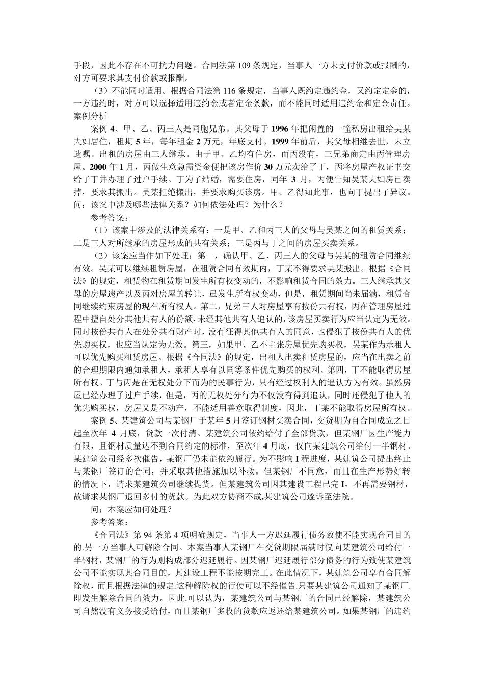 合同法案例分析题_第2页