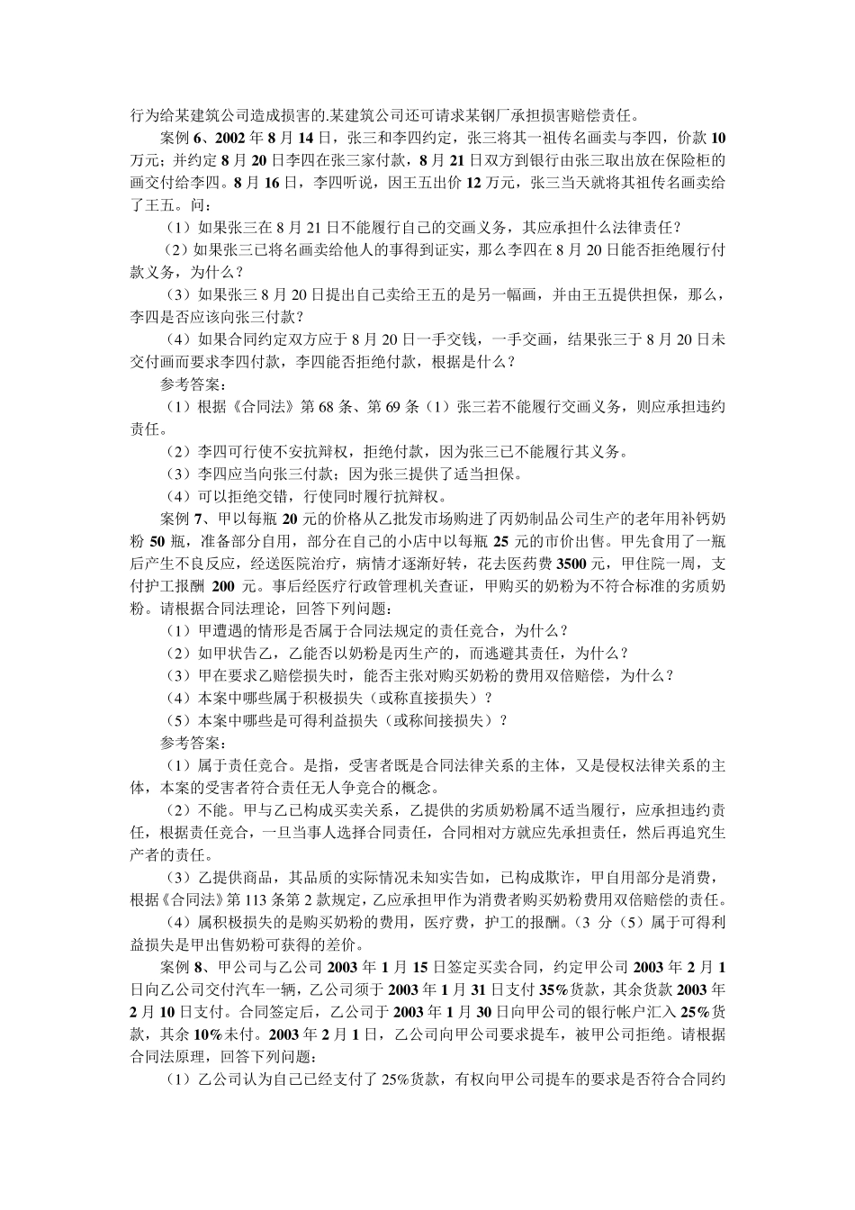 合同法案例分析题_第3页
