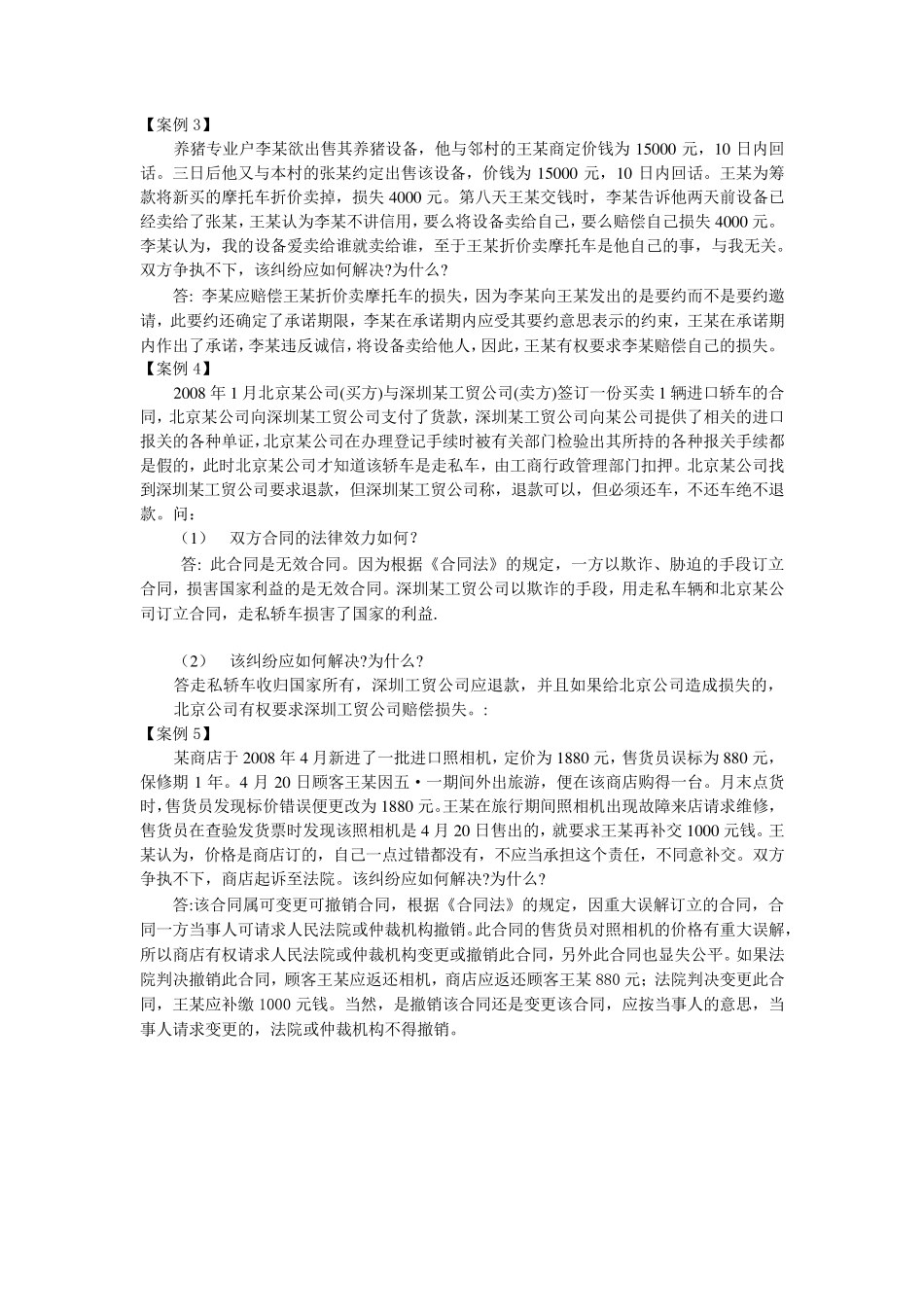 合同法案例题_第2页