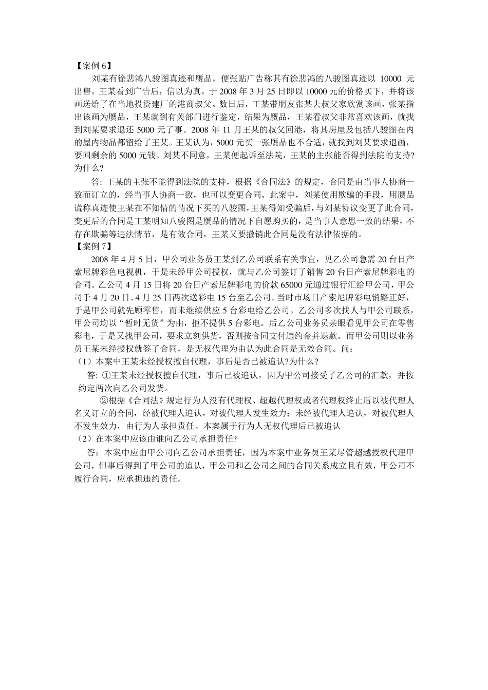 合同法案例题_第3页
