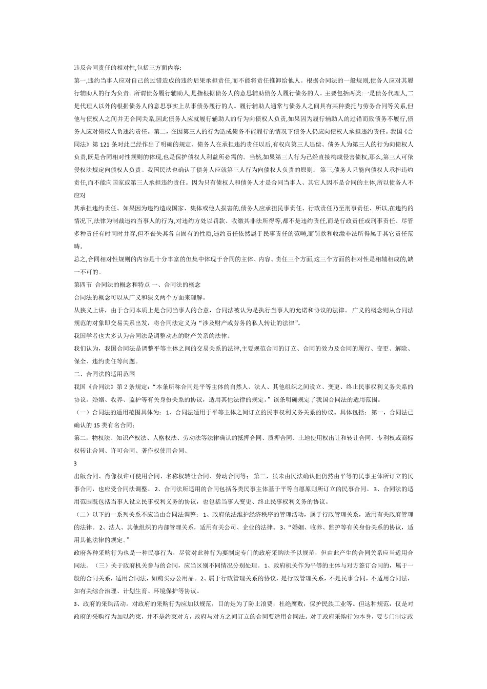 合同法知识点_第3页