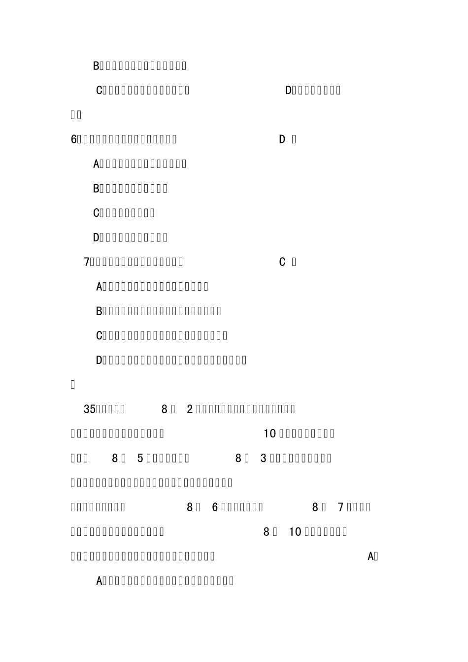 合同法练习试题答案_第2页