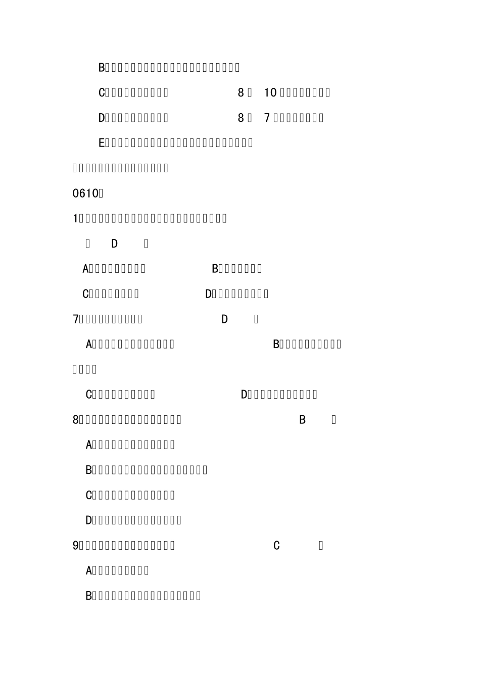 合同法练习试题答案_第3页