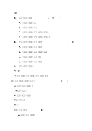 合同法练习试题答案