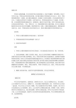 合同法经典案例解析一