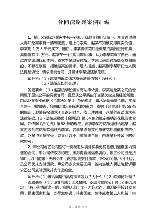 合同法经典案例汇编