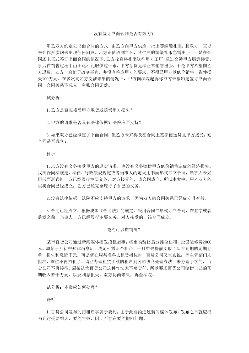 合同法经典案例解析四_第2页
