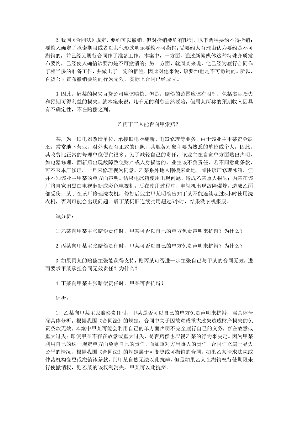 合同法经典案例解析四_第3页