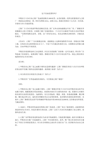 合同法经典案例解析四