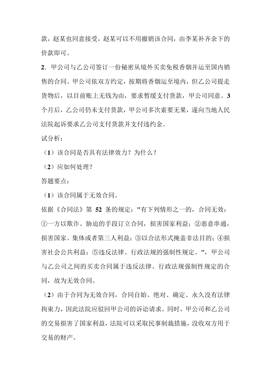 合同法自考案例题汇编_第2页