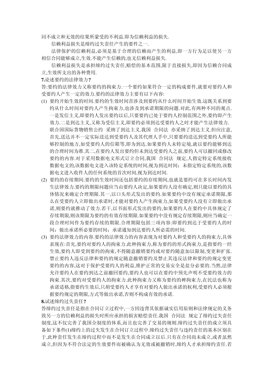 合同法论述题_第3页