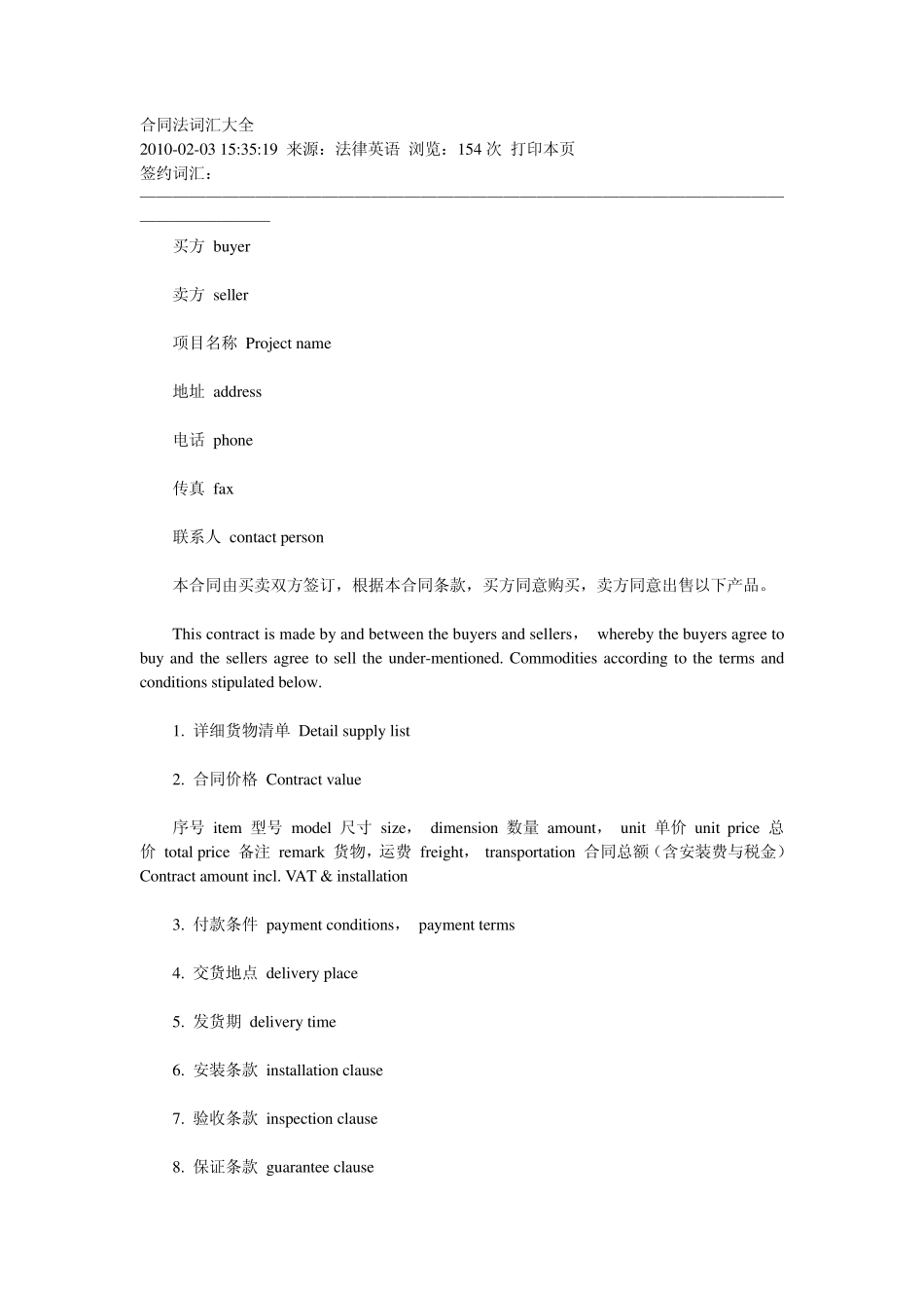 合同法词汇大全_第1页