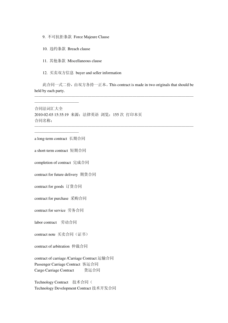 合同法词汇大全_第2页
