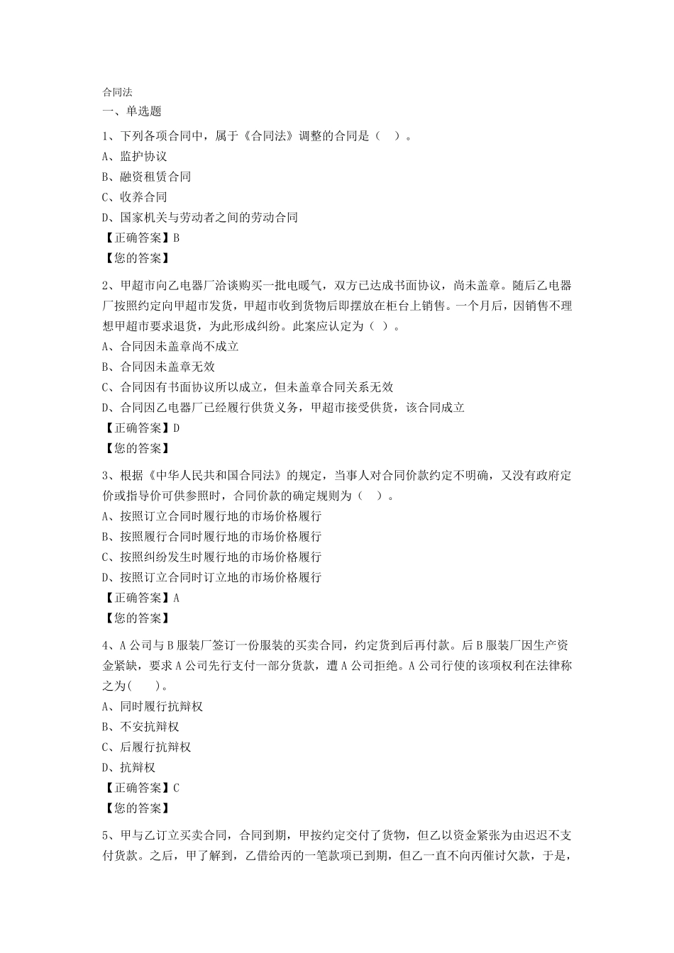 合同法试题及答案_第1页