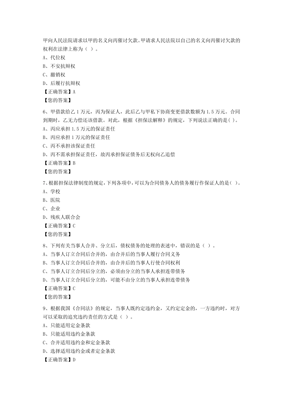 合同法试题及答案_第2页